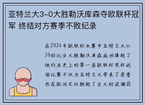 亚特兰大3-0大胜勒沃库森夺欧联杯冠军 终结对方赛季不败纪录 亚特兰大3-0大胜勒沃库森夺欧联杯冠军 终结对方赛季不败纪录