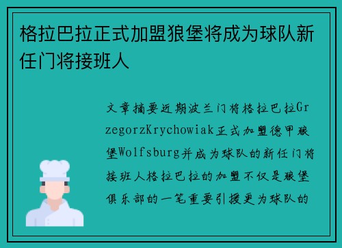 格拉巴拉正式加盟狼堡将成为球队新任门将接班人 格拉巴拉正式加盟狼堡将成为球队新任门将接班人