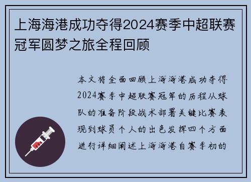 上海海港成功夺得2024赛季中超联赛冠军圆梦之旅全程回顾 上海海港成功夺得2024赛季中超联赛冠军圆梦之旅全程回顾