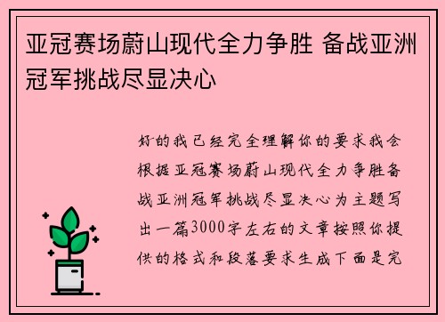 亚冠赛场蔚山现代全力争胜 备战亚洲冠军挑战尽显决心 亚冠赛场蔚山现代全力争胜 备战亚洲冠军挑战尽显决心