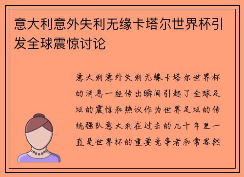 意大利意外失利无缘卡塔尔世界杯引发全球震惊讨论 意大利意外失利无缘卡塔尔世界杯引发全球震惊讨论