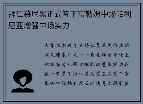拜仁慕尼黑正式签下富勒姆中场帕利尼亚增强中场实力 拜仁慕尼黑正式签下富勒姆中场帕利尼亚增强中场实力