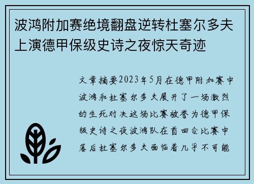 波鸿附加赛绝境翻盘逆转杜塞尔多夫上演德甲保级史诗之夜惊天奇迹 波鸿附加赛绝境翻盘逆转杜塞尔多夫上演德甲保级史诗之夜惊天奇迹