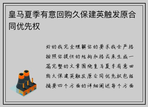 皇马夏季有意回购久保建英触发原合同优先权 皇马夏季有意回购久保建英触发原合同优先权