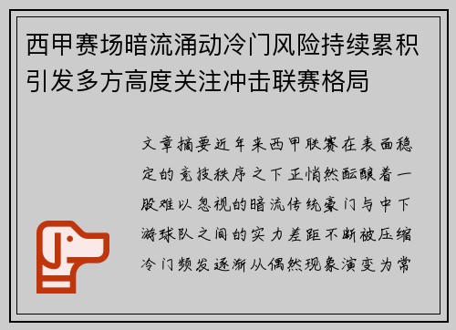 西甲赛场暗流涌动冷门风险持续累积引发多方高度关注冲击联赛格局 西甲赛场暗流涌动冷门风险持续累积引发多方高度关注冲击联赛格局