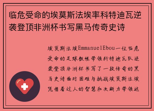 临危受命的埃莫斯法埃率科特迪瓦逆袭登顶非洲杯书写黑马传奇史诗 临危受命的埃莫斯法埃率科特迪瓦逆袭登顶非洲杯书写黑马传奇史诗